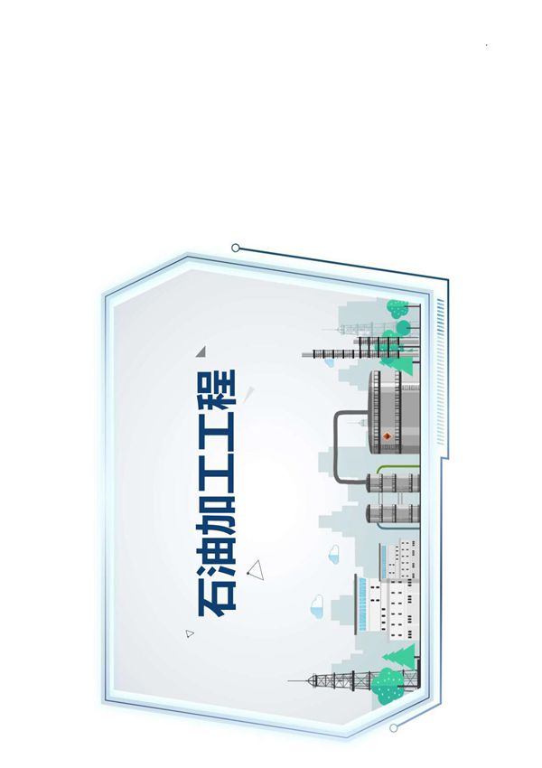 减压渣油的性质与化学组成