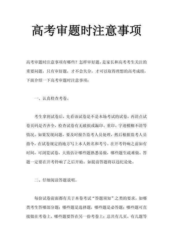 高考审题时注意事项