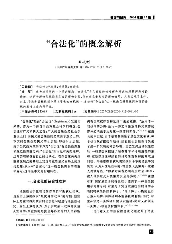 合法化的概念解析