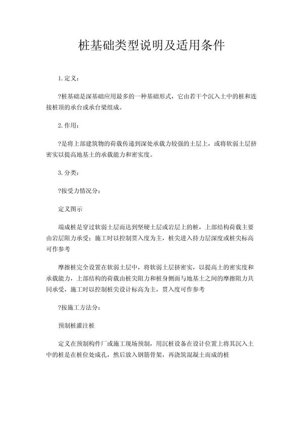 桩基础类型说明及适用条件