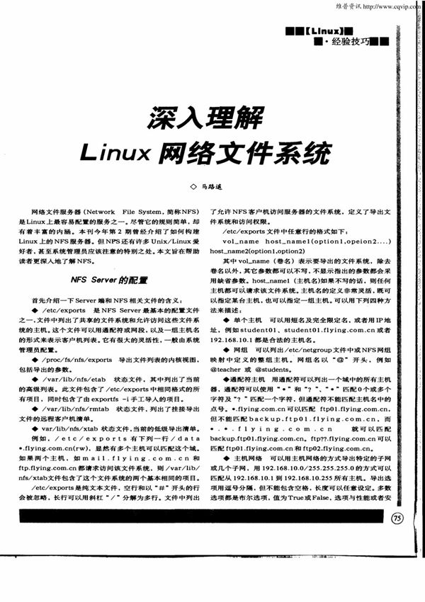 深入理解Linux网络文件系统