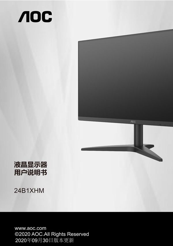 AOC显示器24B1XHM使用说明书