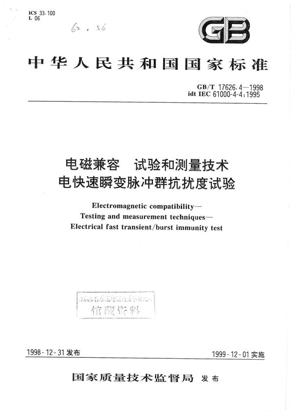 GB-T 17626.4-1998
