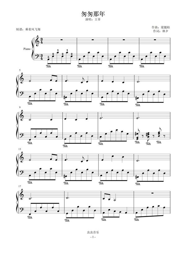 匆匆那年--王菲钢琴谱钢琴简谱 数字谱 钢琴双手简谱