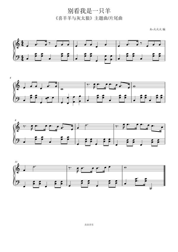 别看我只是一只羊-C调-简单版钢琴谱钢琴简谱 数字谱 钢琴双手简谱