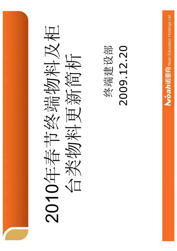 春节促销及柜台类物料更新简析