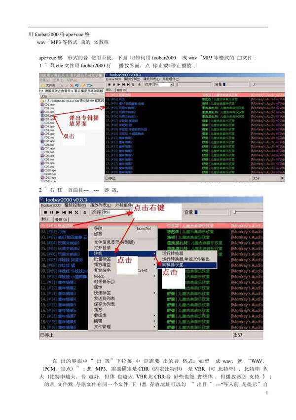 用foobar2000将ape cue整专辑转换为wav MP3等格式单曲的图文教程
