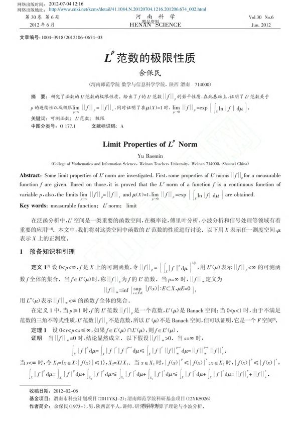 lp范数的极限性质