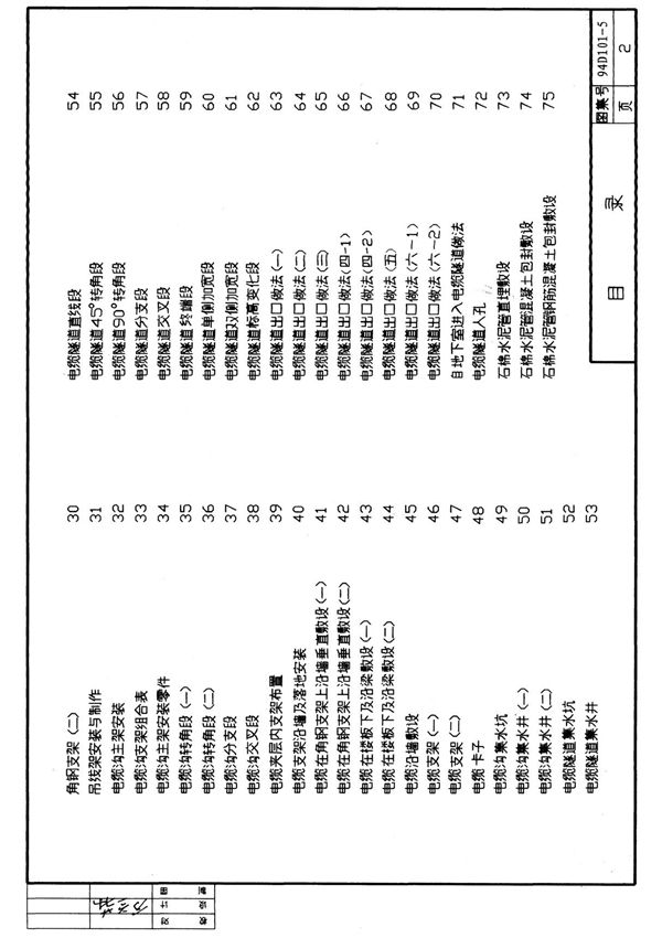94D101-5 35kV及以下电缆敷设图集电子版下载