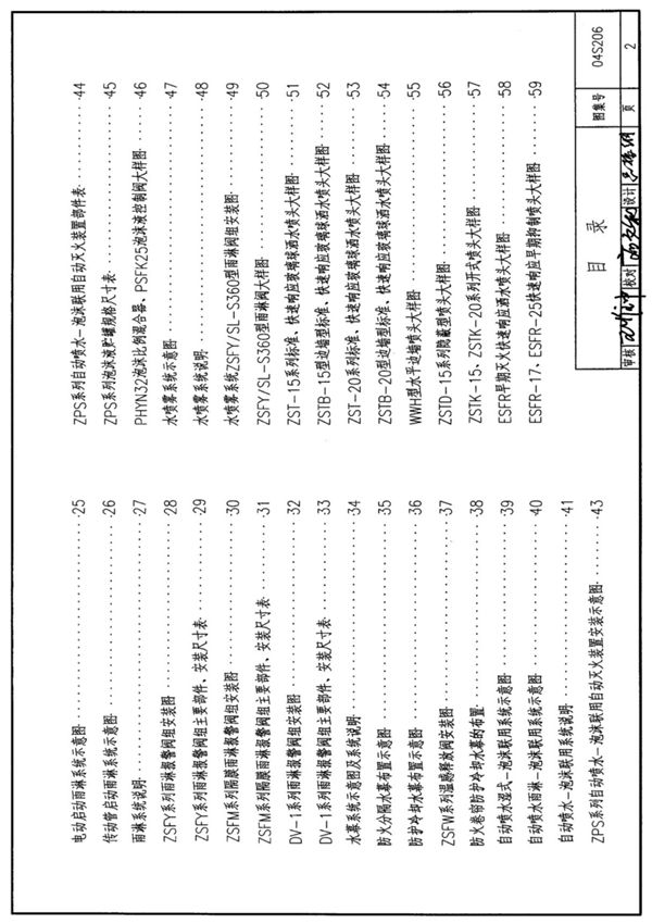 04S206图集电子版
