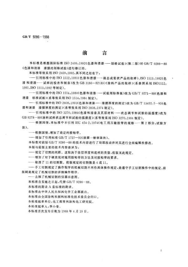 GBT 9286-1998国家标准电子版下载