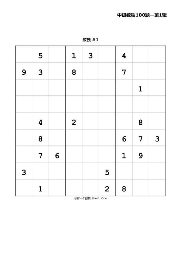 九宫数独中级100题-第1辑,附答案