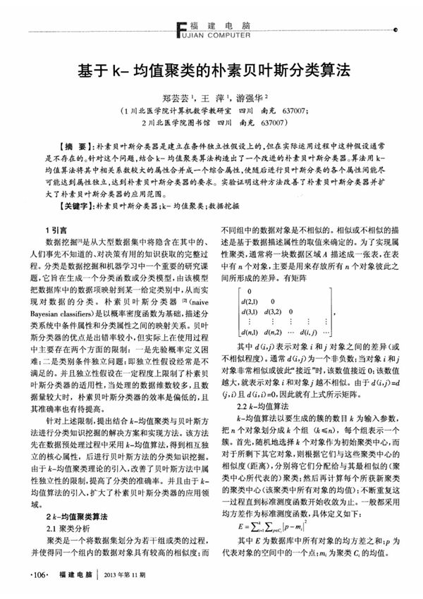 基于k-均值聚类的朴素贝叶斯分类算法