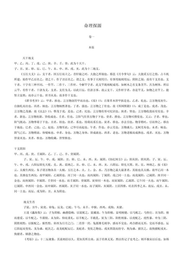 命理探源整理版