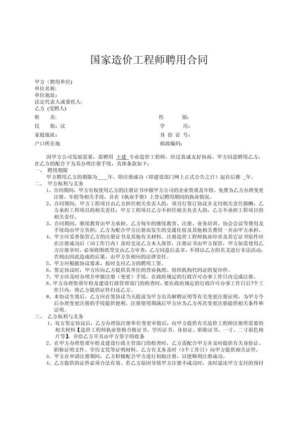 造价工程师聘用协议