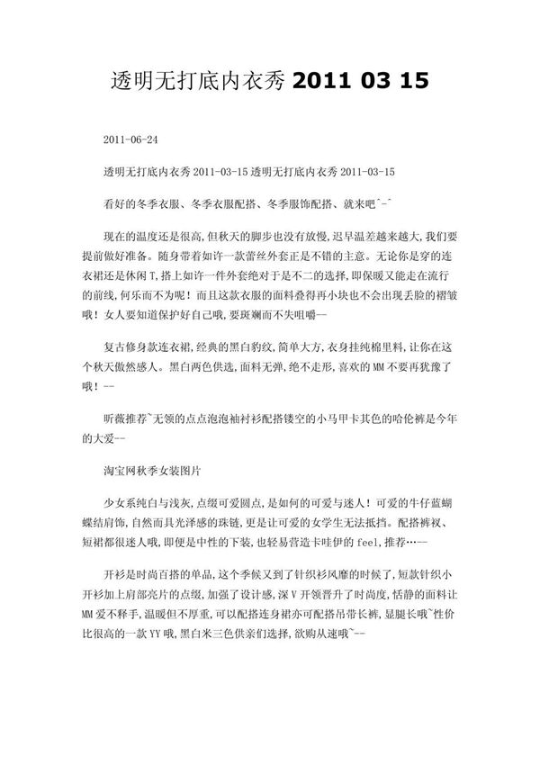 透明无打底内衣秀2011 03 15