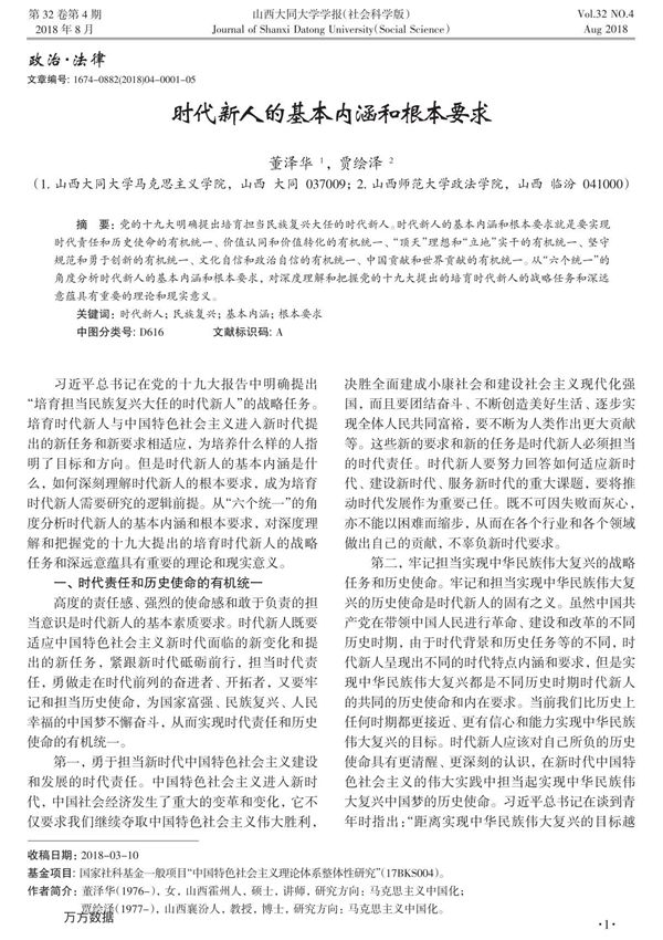 时代新人的基本内涵和根本要求