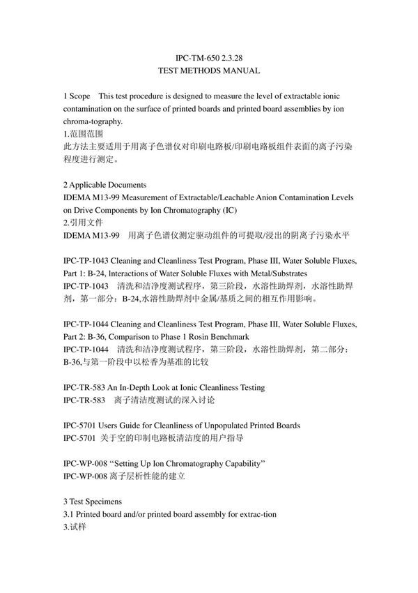 IPC TM-650 2.3.28B 中英文