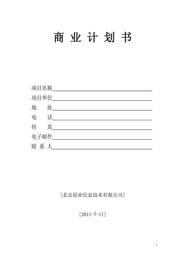 商业策划书提纲719