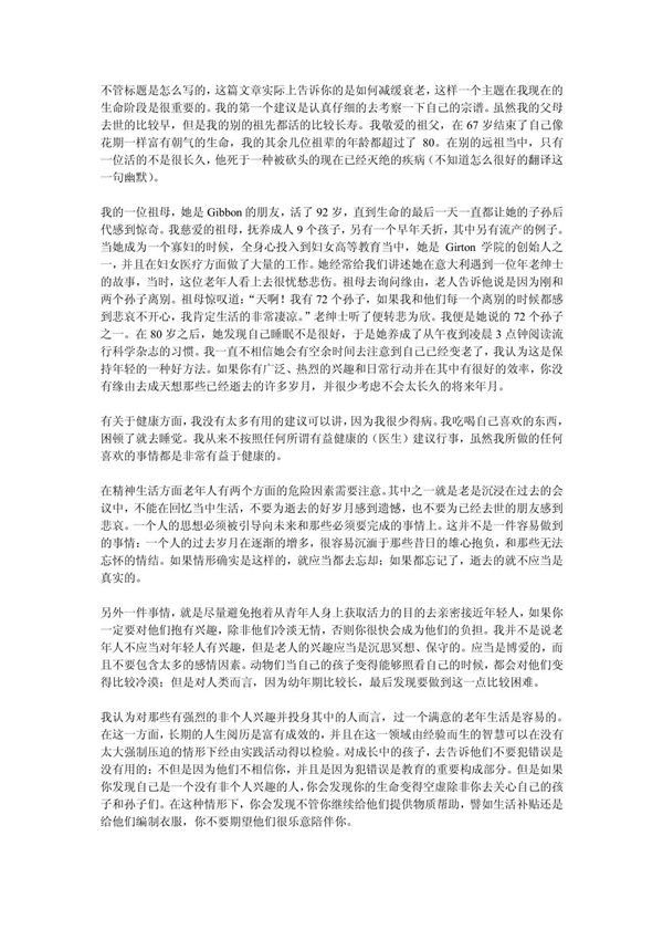 how to grow old翻译