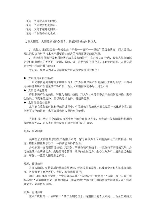 方圆企业宣传片脚本