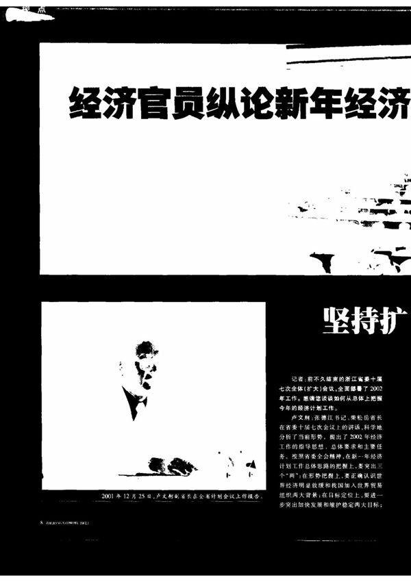 坚持扩大内需和提升竞争力并重访浙江省副省长卢文舸,坚持扩大内需和提升竞争力并重访浙江省副省长卢文舸