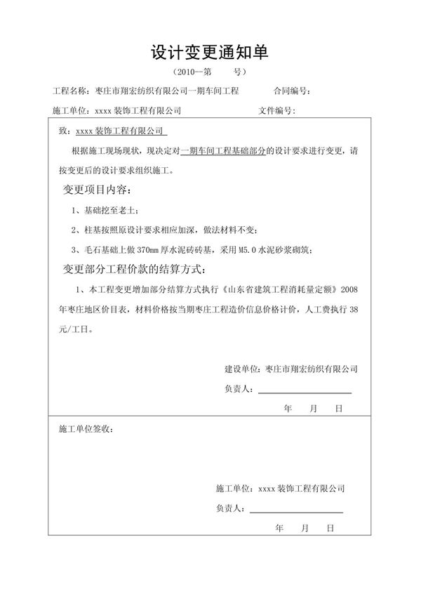 工程设计变更通知单范本