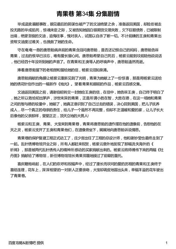 青果巷分集剧情第34集(共34集) 青果巷剧情介绍 青果巷大结局 青果巷演员表