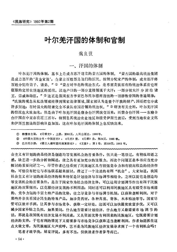 叶尔羌汗国的体制和官制