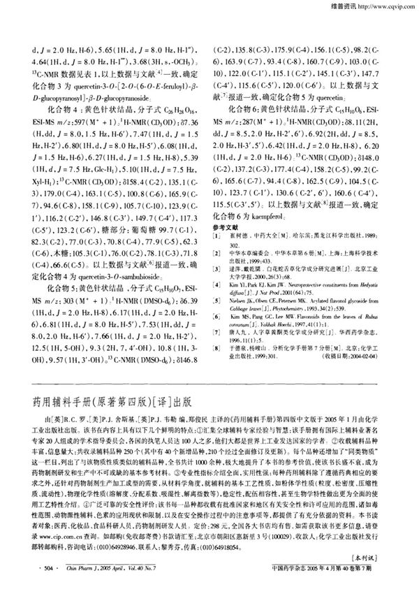 药用辅料手册(原著第四版)(译)出版