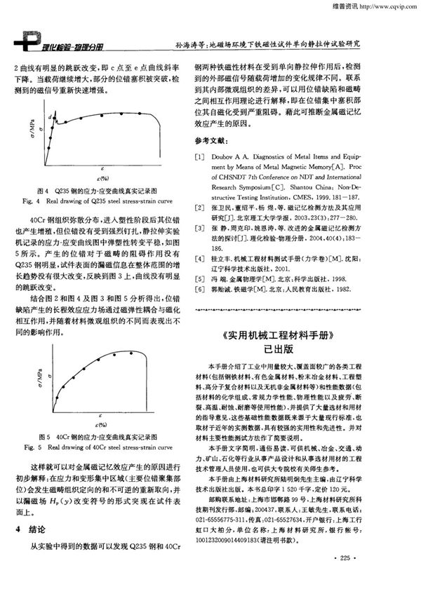 《实用机械工程材料手册》已出版