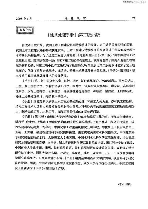 《地基处理手册》(第三版)出版