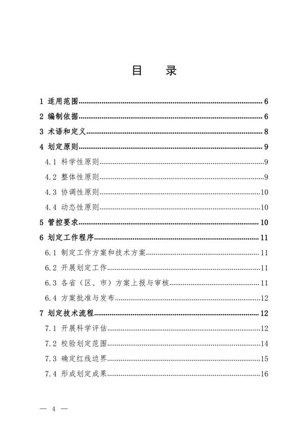 生态保护红线划定指南