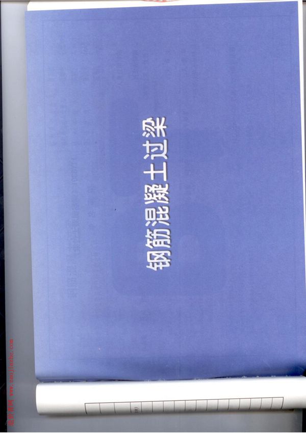 11YG301钢筋混凝土过梁图集