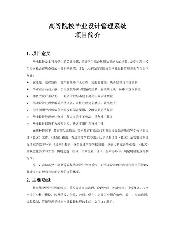 高等院校毕业设计管理系统