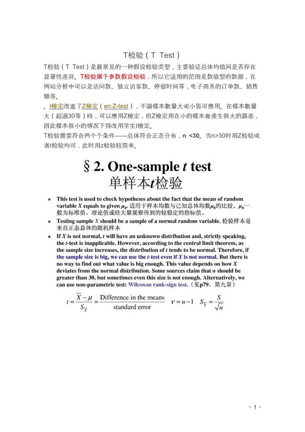t检验(t test)