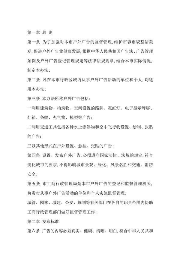 海口市户外广告管理规定