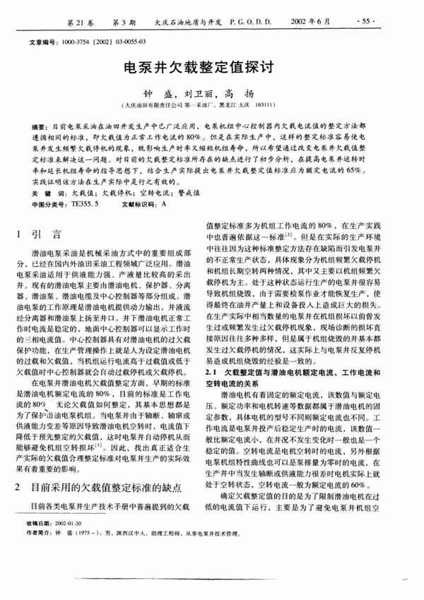 电泵井欠载整定值探讨