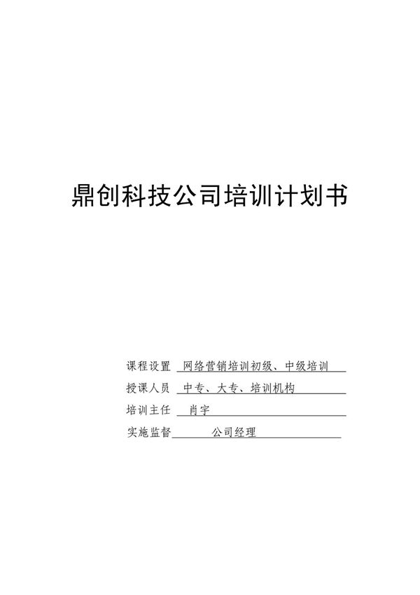商业计划书案例(最新整理)