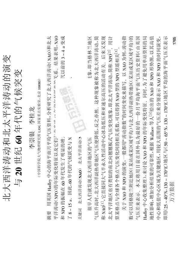 北大西洋涛动和北太平洋涛动的演变