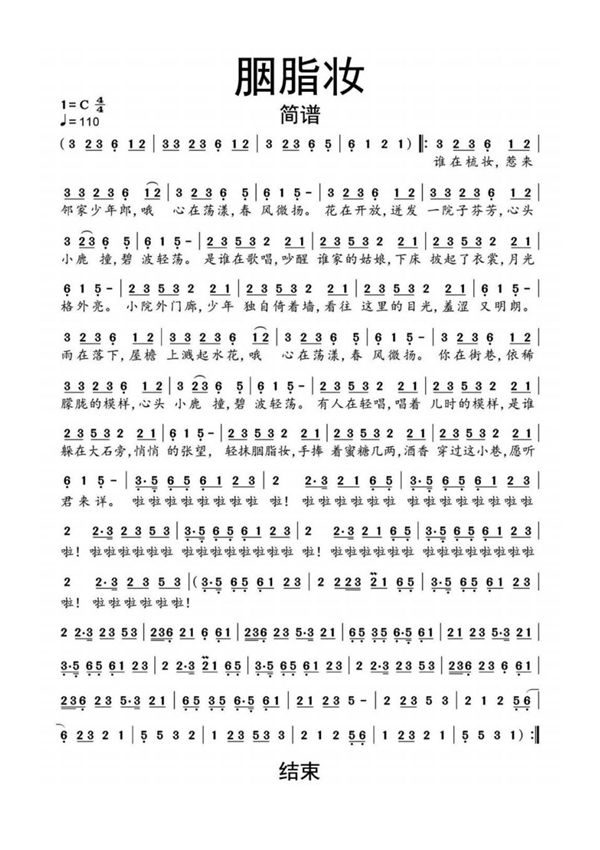 胭脂妆简谱乐谱