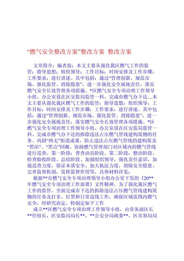 燃气安全整改方案整改方案