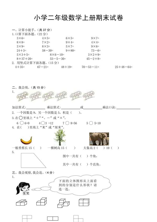 人教版小学数学二年级上册练习题009