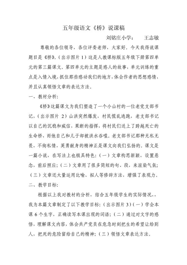 桥说课稿