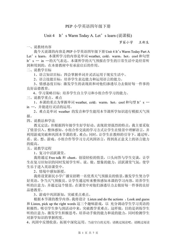 PEP小学英语四年级下册说课稿