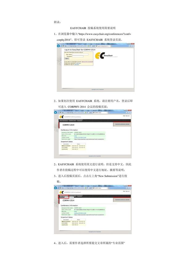easychair 投稿系统使用简要说明