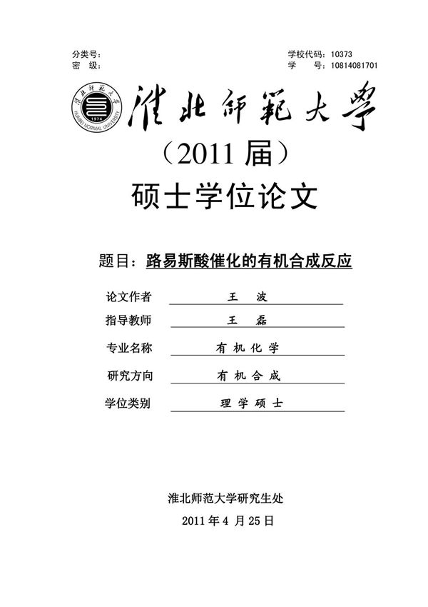 路易斯酸催化的有机合成反应