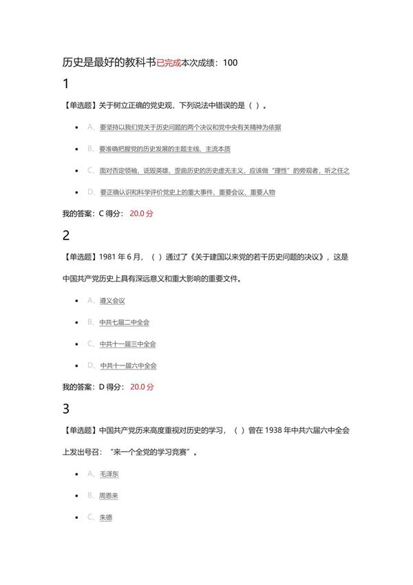 学习通形势与政策(2021秋)章节答案