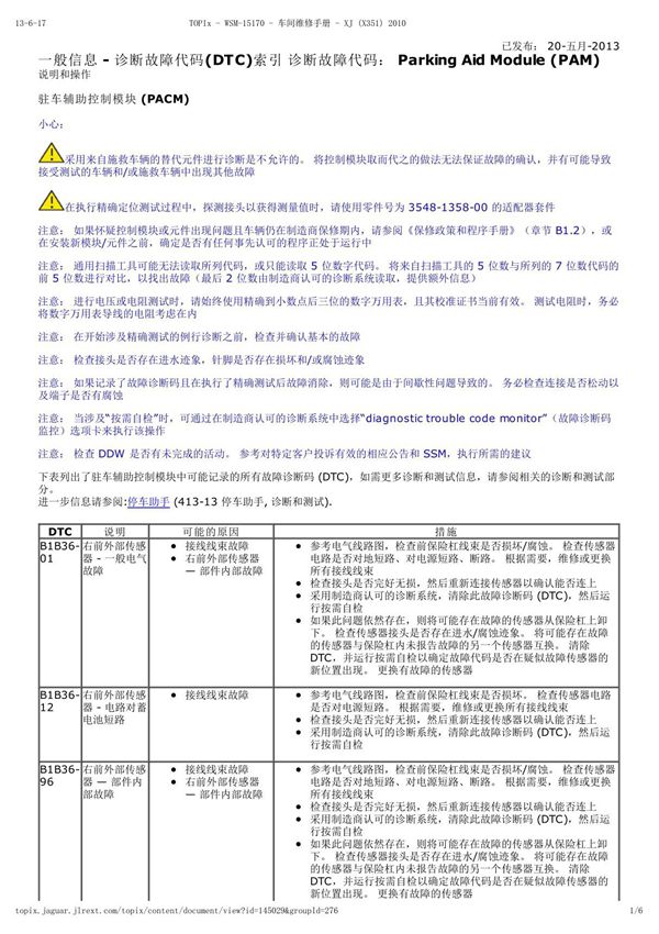 驻车辅助控制模块 (PACM)