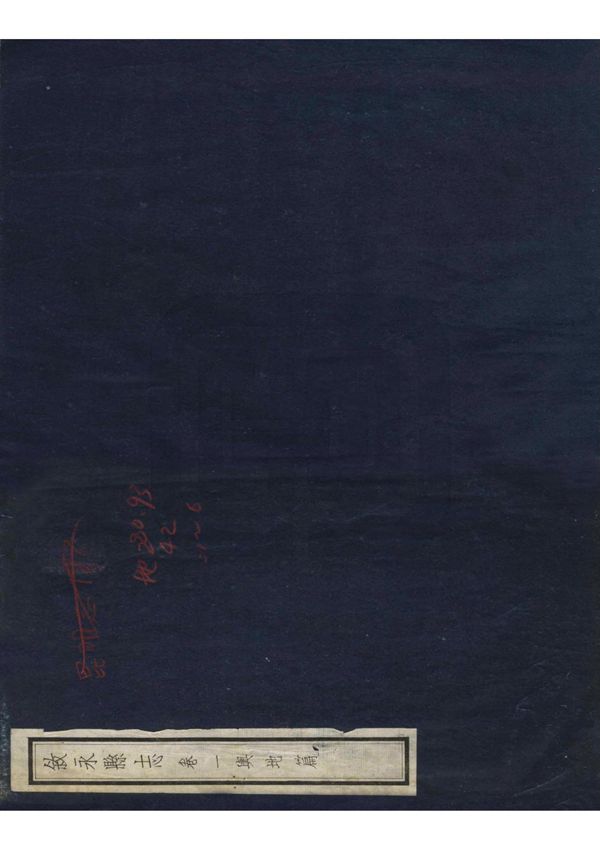 叙永县志.八卷.赖佐唐等修.宋曙等纂.民国22-24年铅印本-01